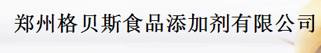 郑州格贝斯食品添加剂有限公司logo