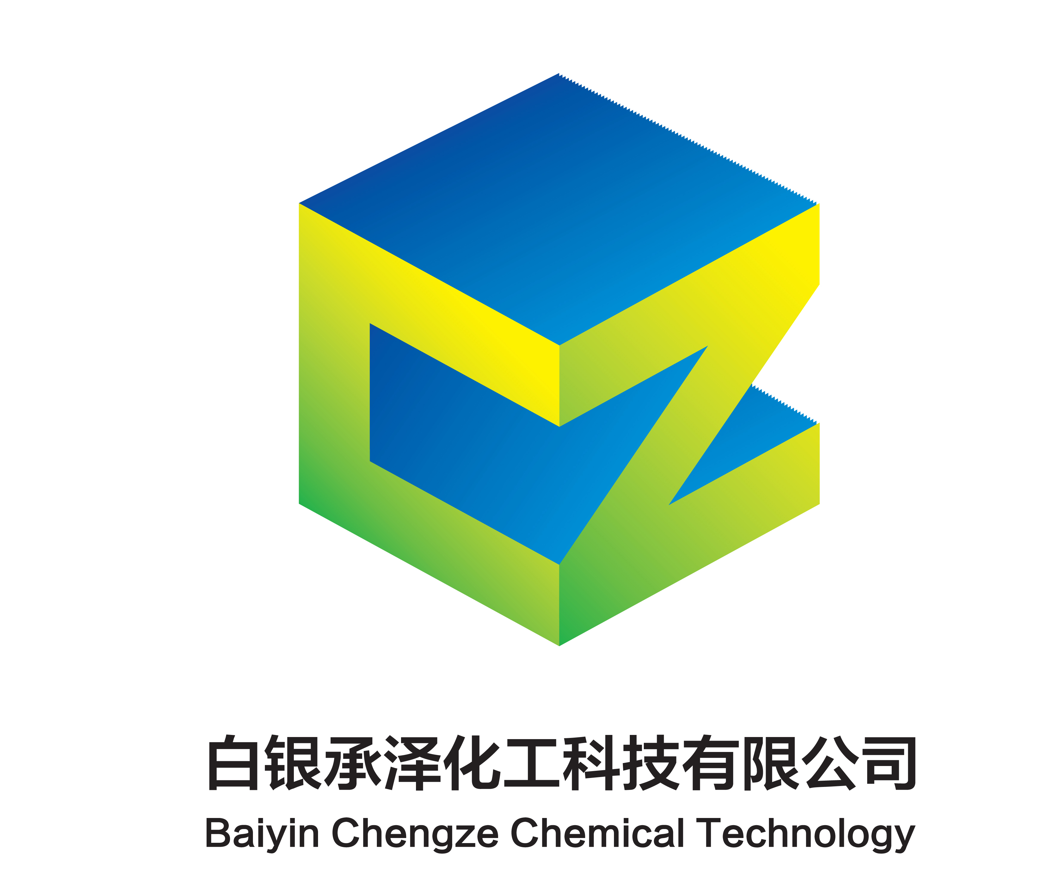 白银承泽化工科技有限公司logo