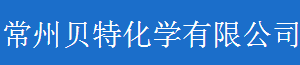 常州贝特化学有限公司logo