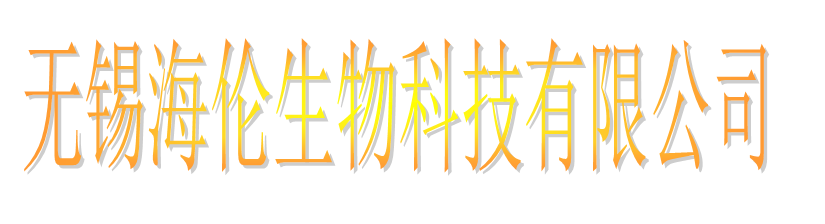 无锡海伦生物科技有限公司logo