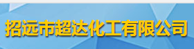 招远市超达化工有限公司logo