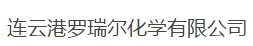 连云港罗瑞尔化学有限公司logo