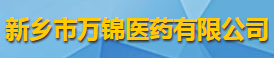 新乡市万锦医药有限公司logo