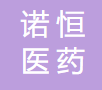 诺恒医药科技（上海）有限公司logo