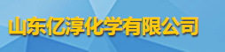 山东亿淳化学有限公司logo