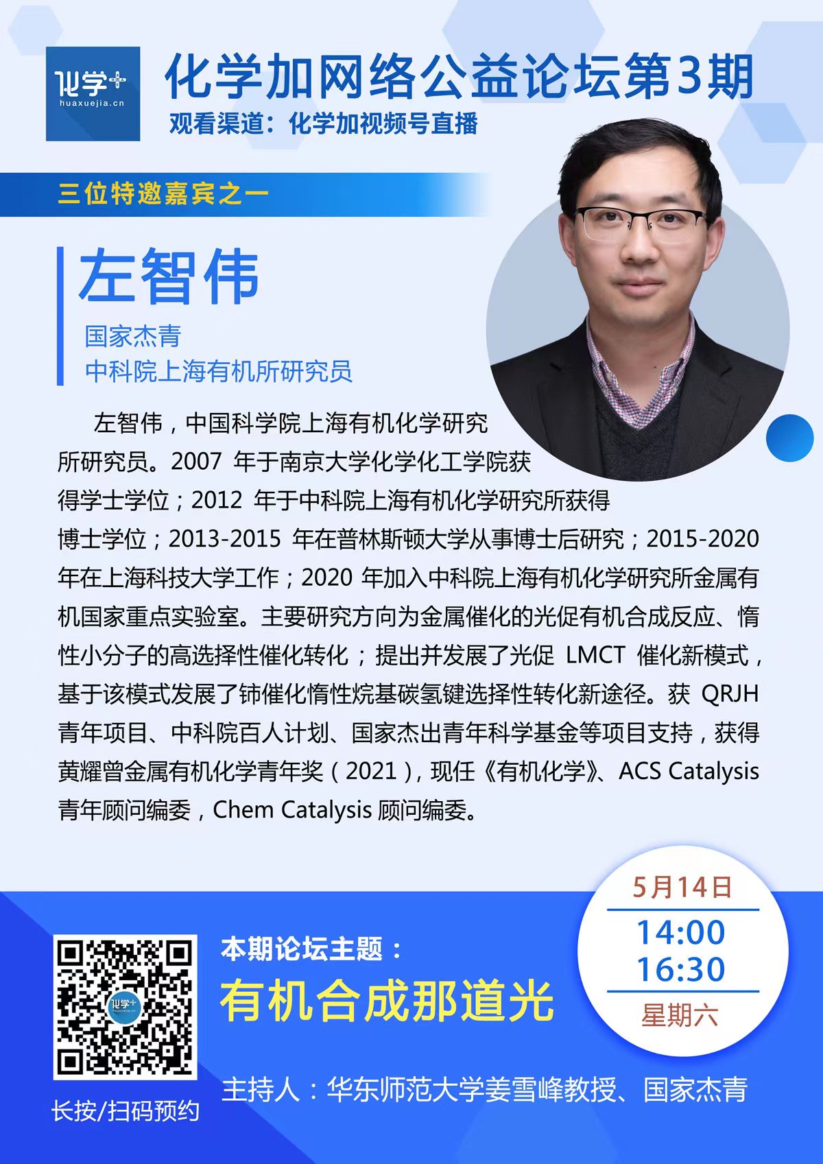 左智伟.jpg