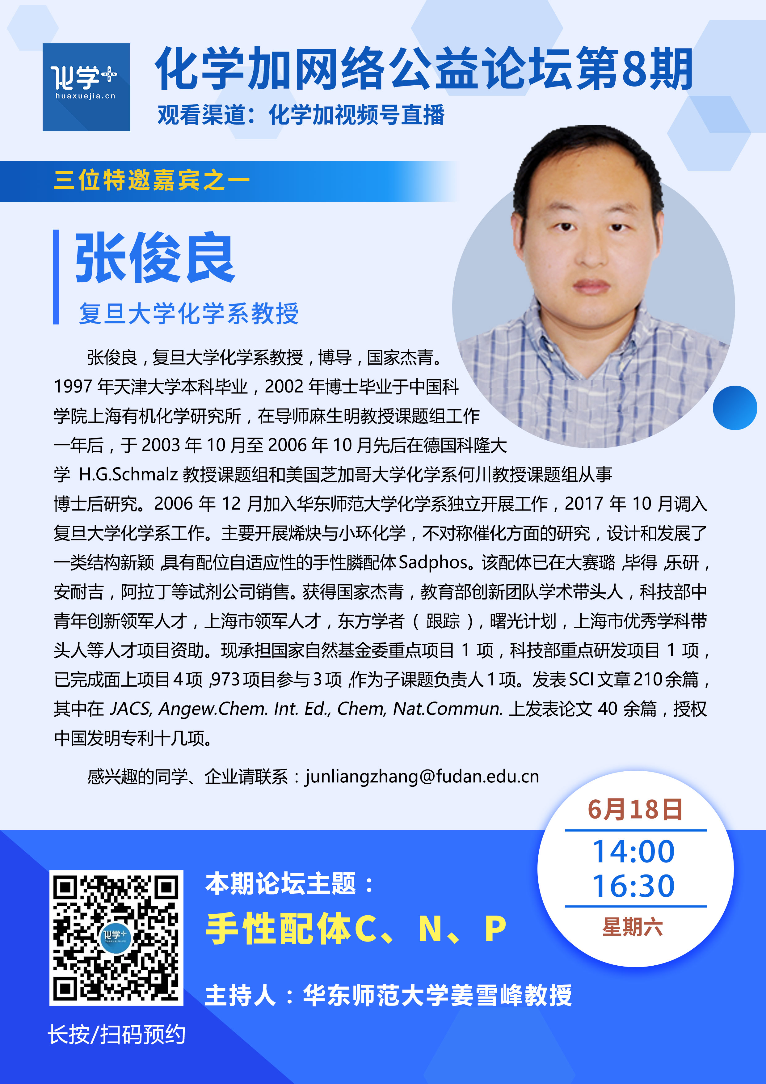 张俊良.jpg