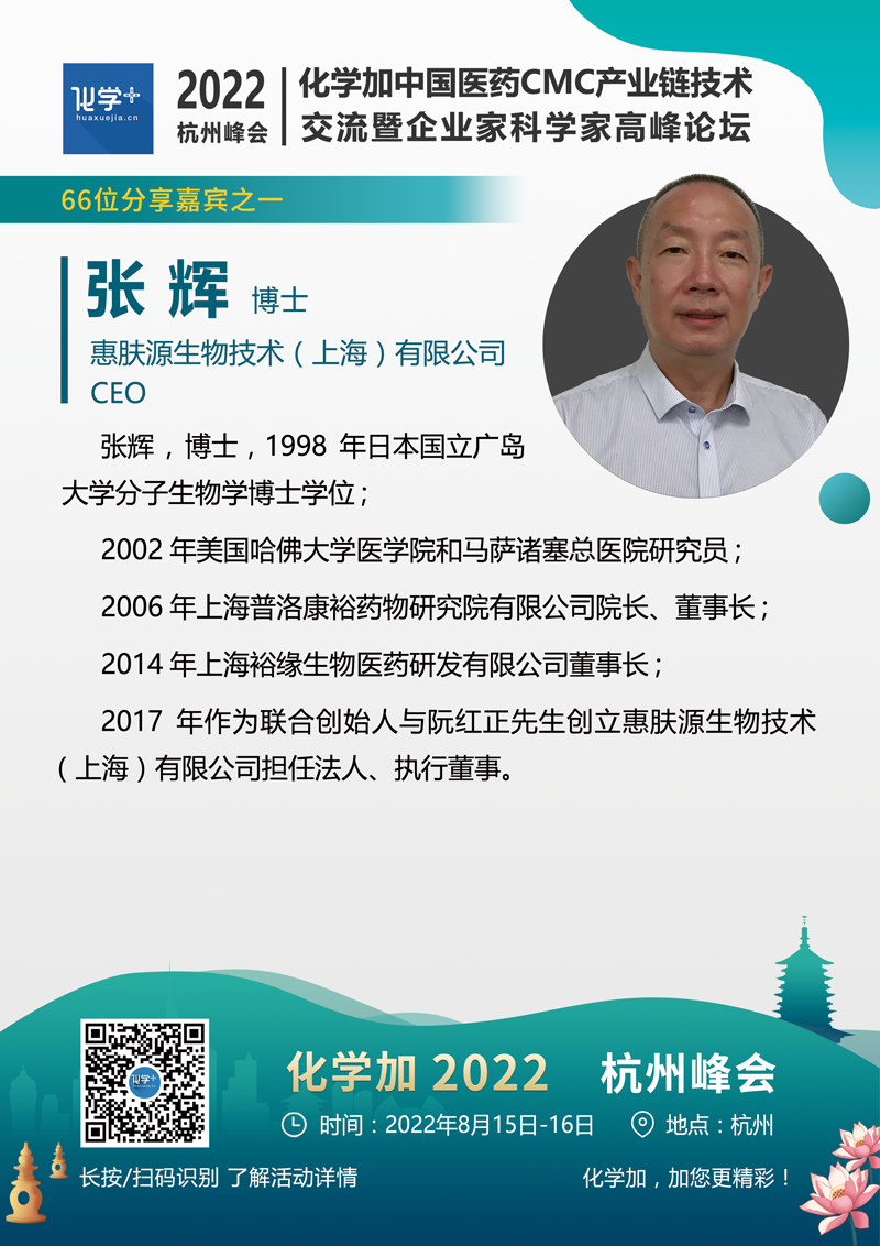 张辉-杭州嘉宾介绍.png