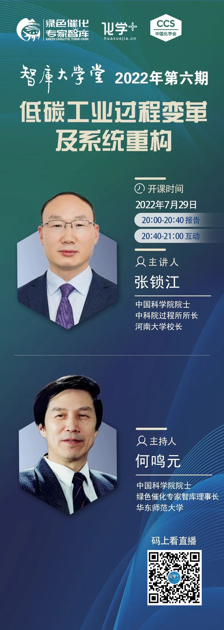 智库06-化学加.png