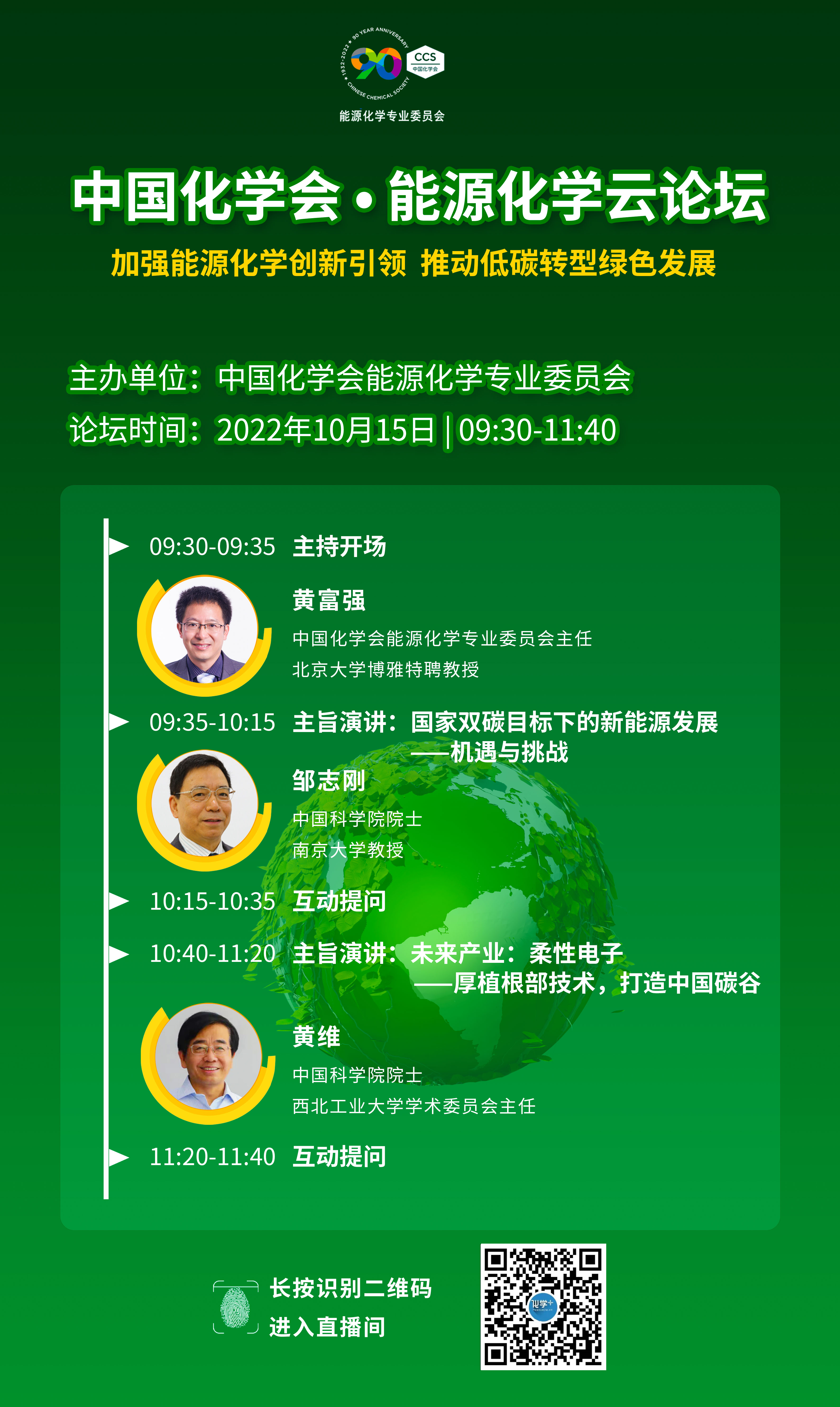 海报1-化学加.jpg
