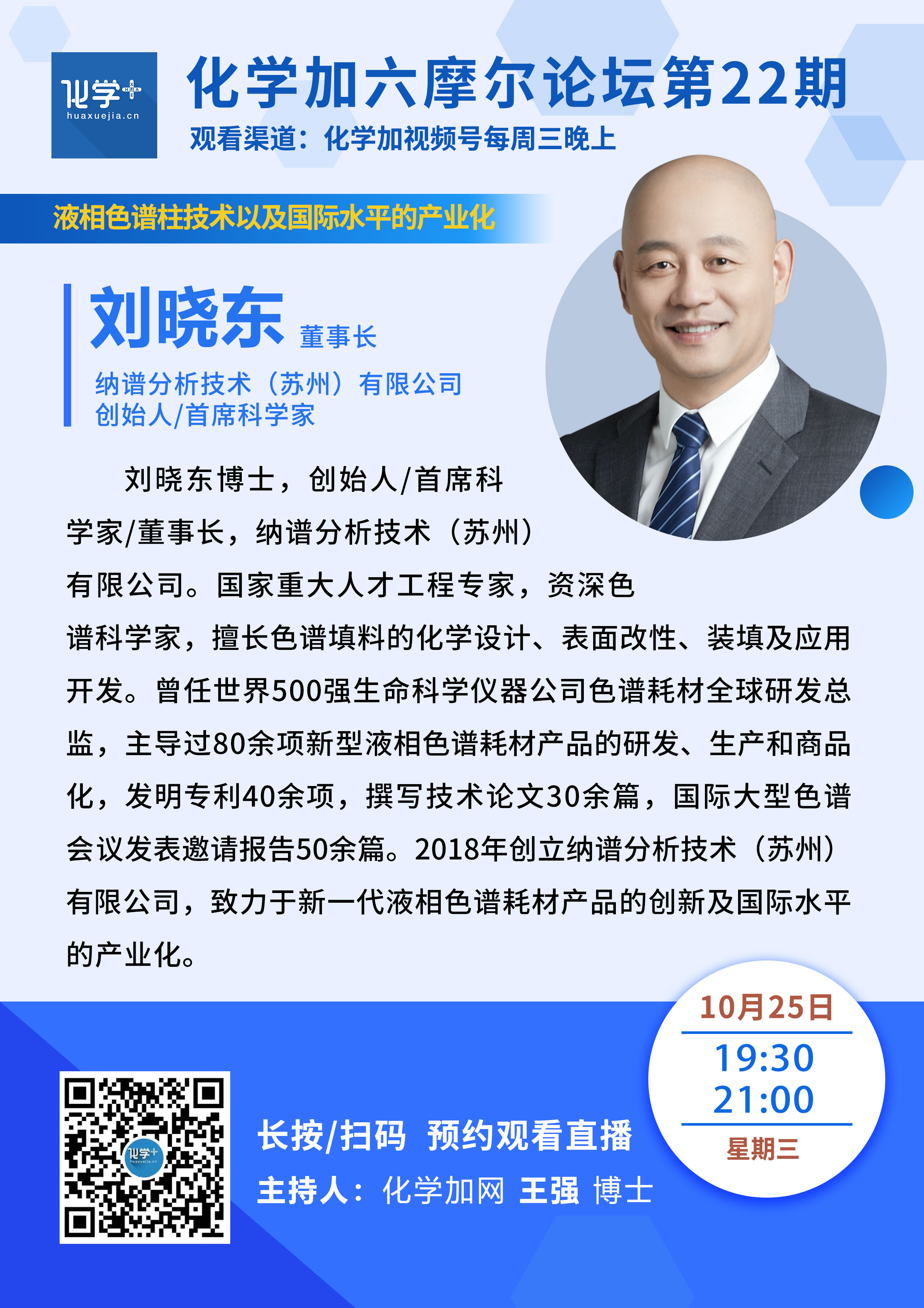 刘晓东.jpg