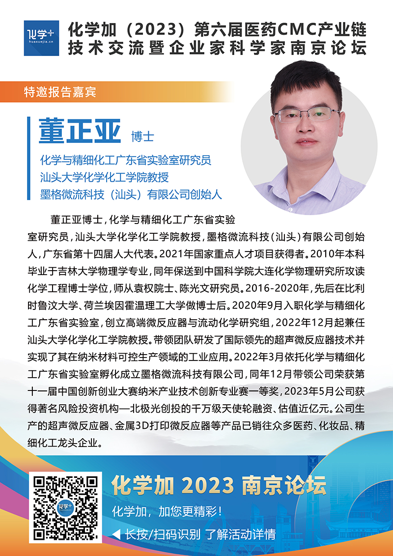 董正亚--南京嘉宾介绍.jpg