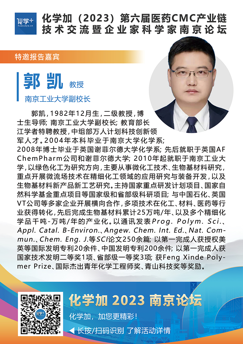 郭凯--南京嘉宾介绍.jpg