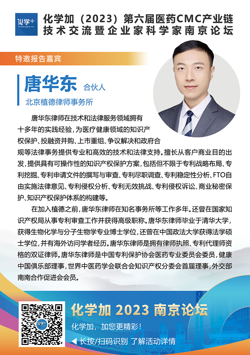 唐华东--南京嘉宾介绍.jpg