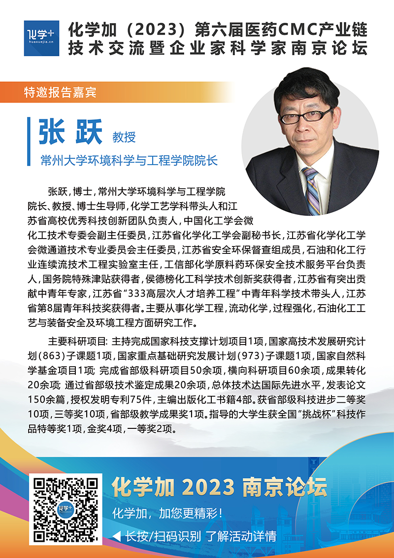 张跃--南京嘉宾介绍.jpg