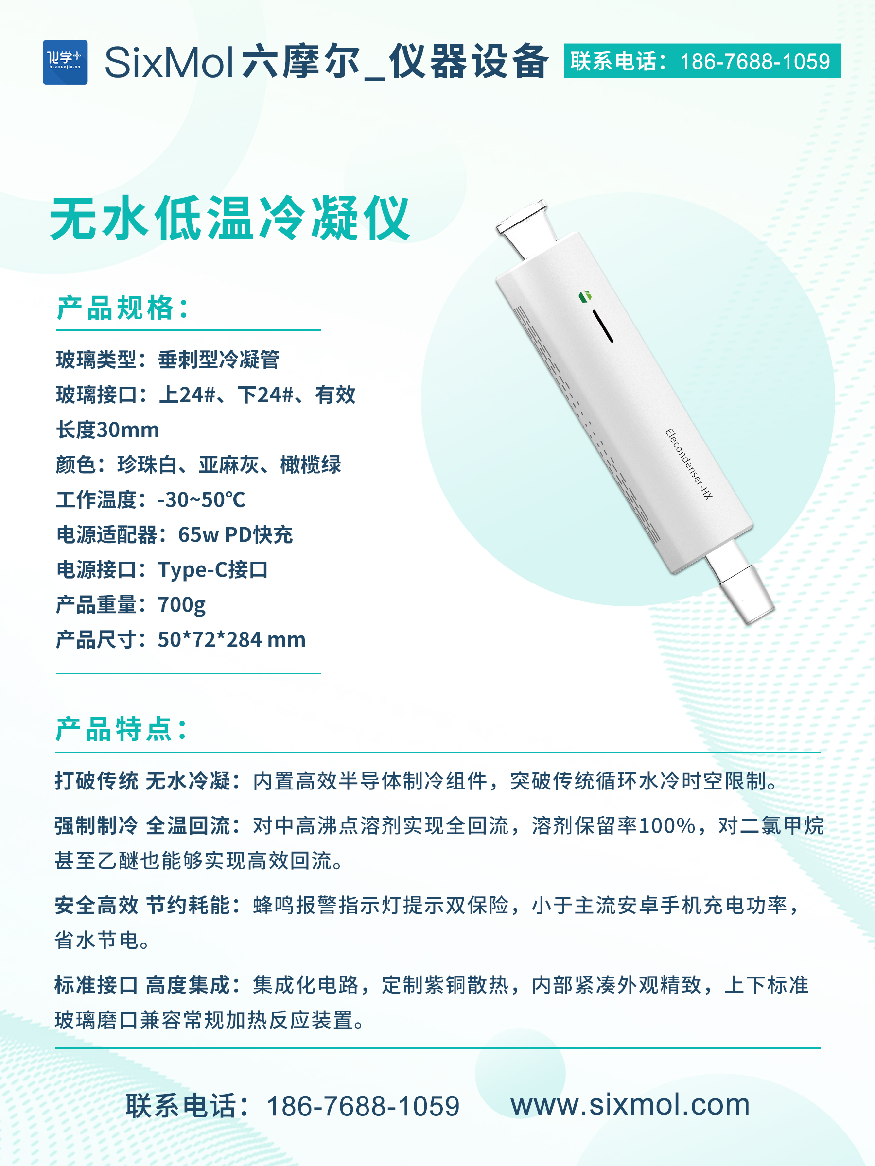 无水低温冷凝仪.jpg