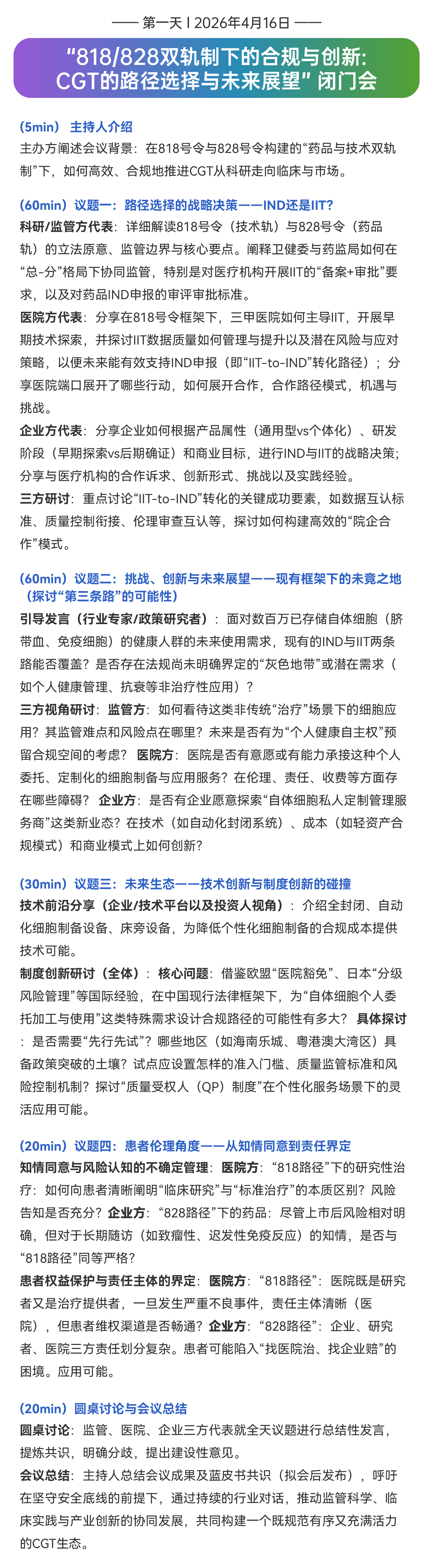 闭门会.jpg