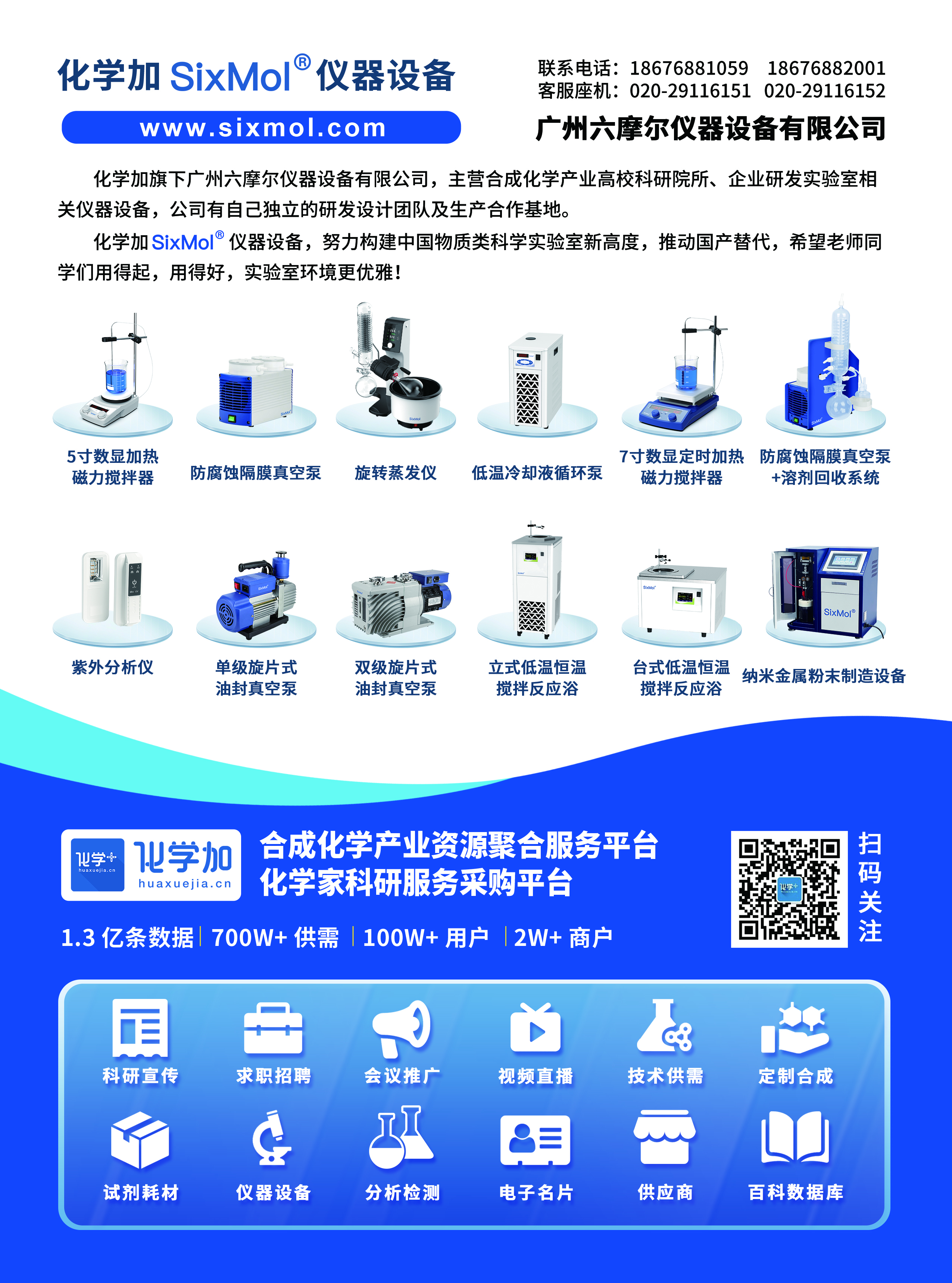 1778555717798348.jpg 化学加六摩尔A4宣传页2603.jpg